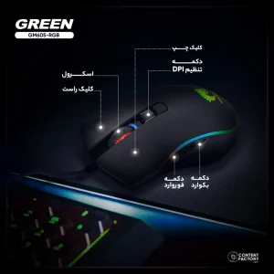 ماوس گرین GM605-RGB