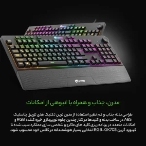 کیبورد گرین GK703-RGB