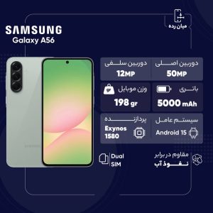 گوشی سامسونگ A56