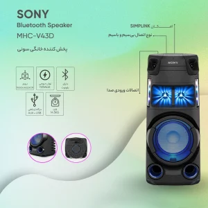 پخش کننده خانگی سونی MHC-V43D
