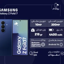 موبایل سامسونگ Z Fold 7