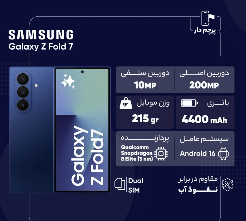 موبایل سامسونگ Z Fold 7